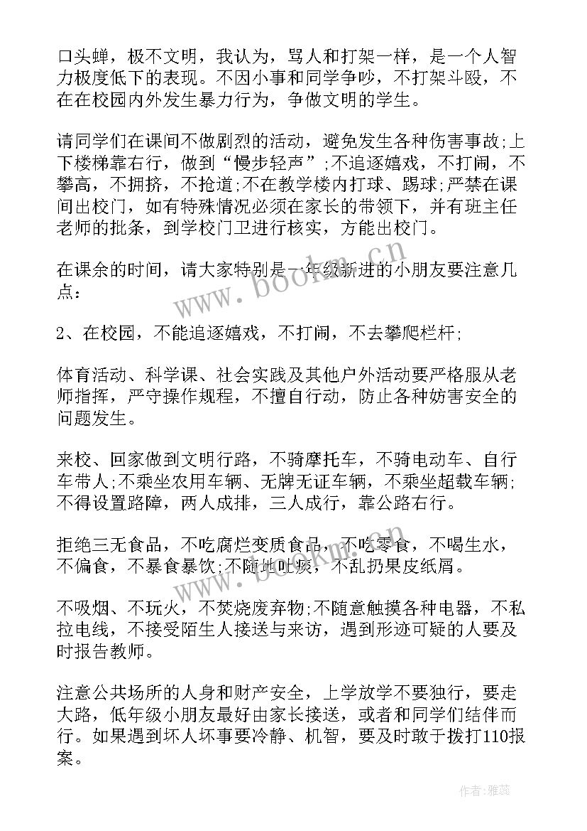 最新班会教育演讲稿题目 安全教育班会演讲稿(精选9篇)