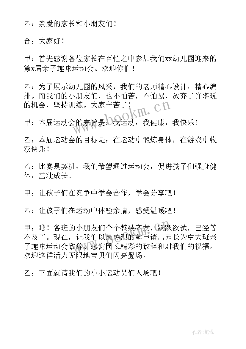 工作报告趣味开场词说(优秀7篇)