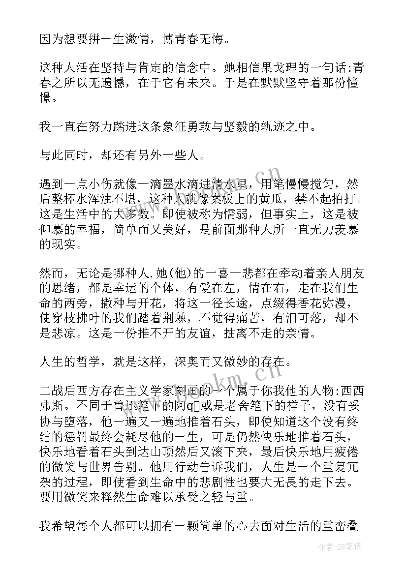 最新课前演讲稿青春文案 课前三分钟青春演讲稿(精选5篇)