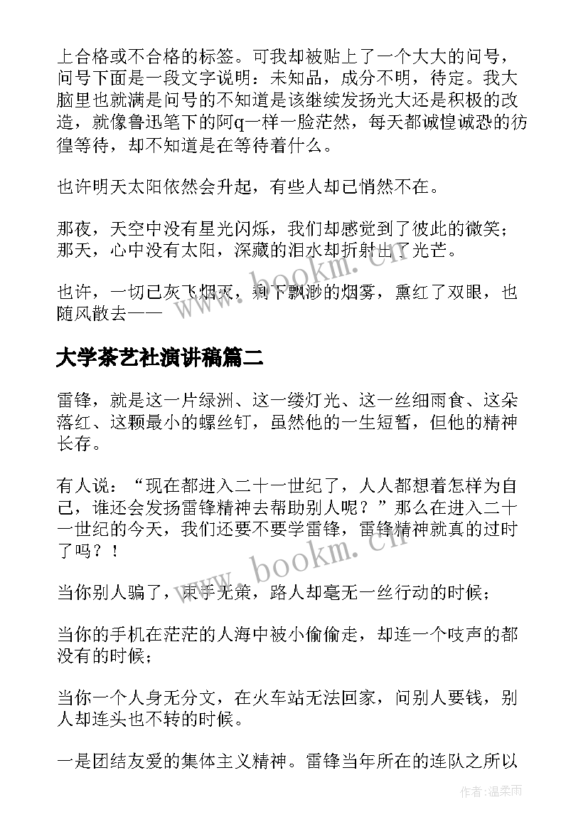 最新大学茶艺社演讲稿(精选10篇)
