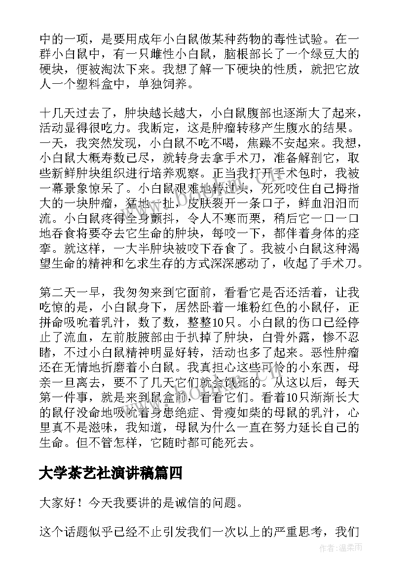 最新大学茶艺社演讲稿(精选10篇)