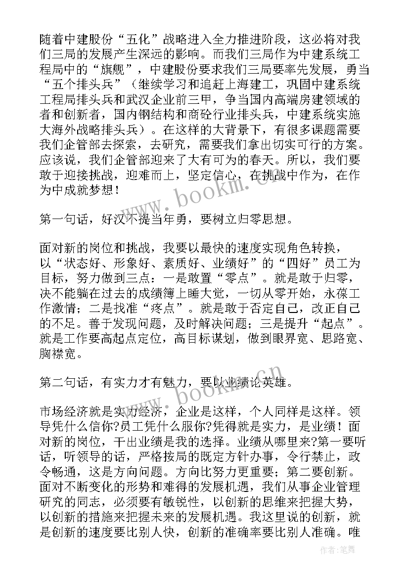 最新应聘基层管理演讲稿 基层管理岗位竞聘演讲稿系列(汇总5篇)