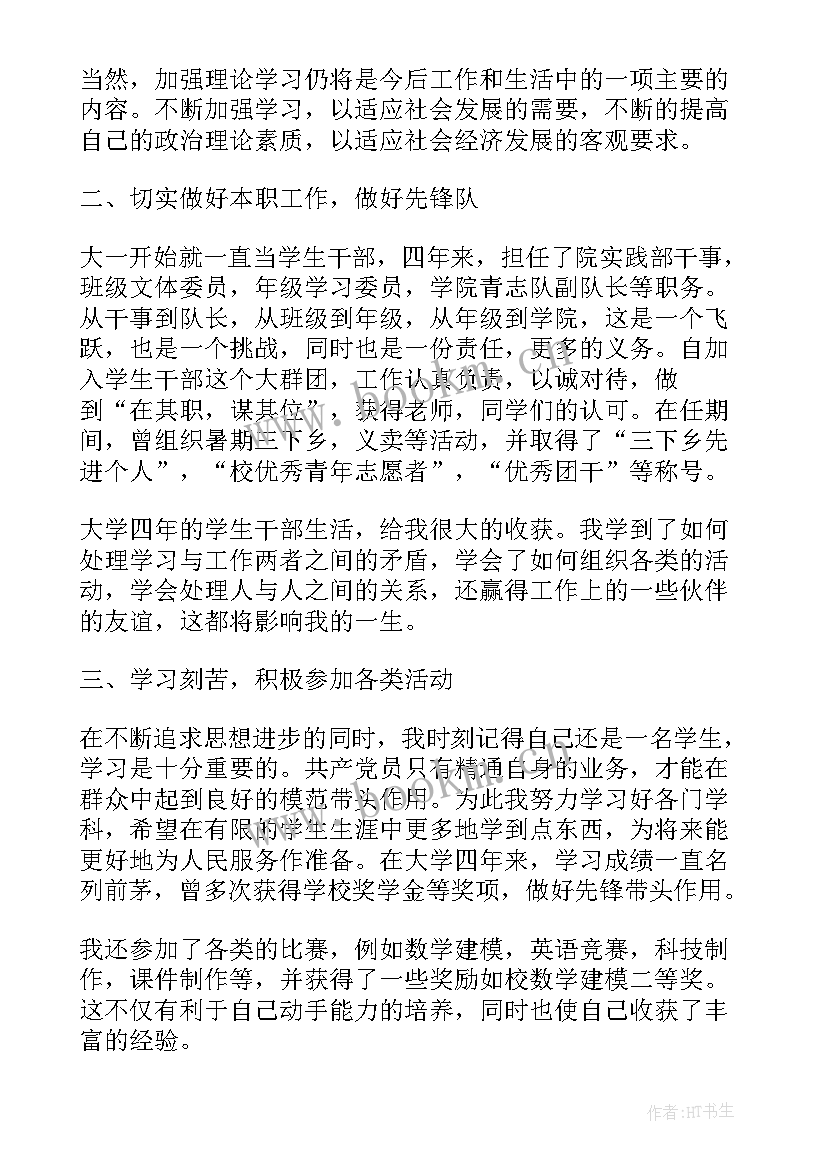 2023年党支部考核工作报告 党支部届满工作报告(实用5篇)