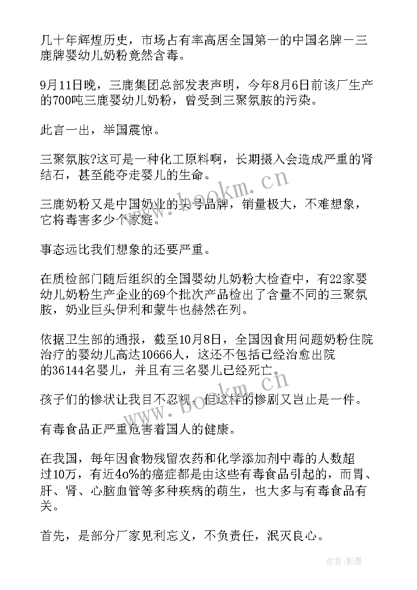 食品演讲比赛 食品安全演讲稿(汇总7篇)