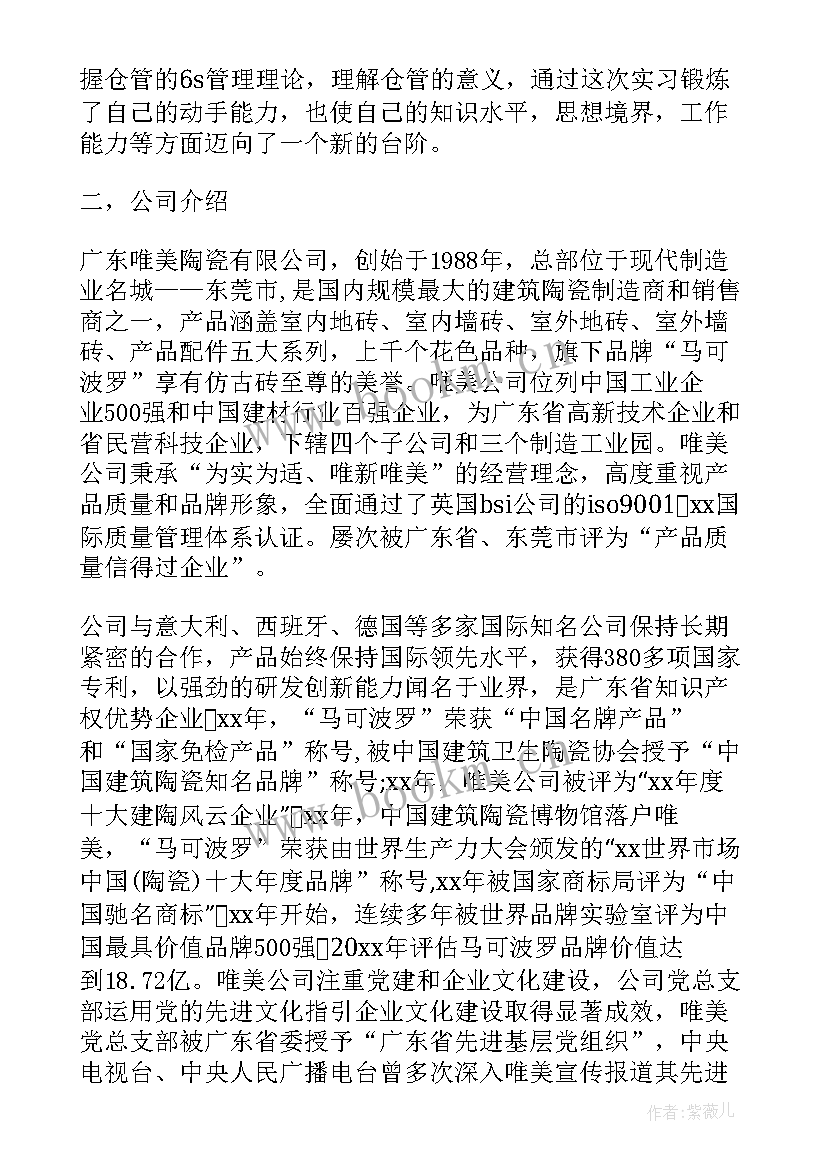 仓储总监简历 工厂仓储管理实习工作报告(优质5篇)