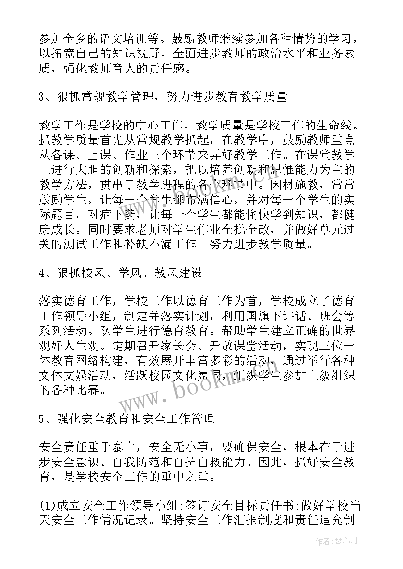 干部晋升工作总结 领导干部晋升个人述职报告(优秀5篇)