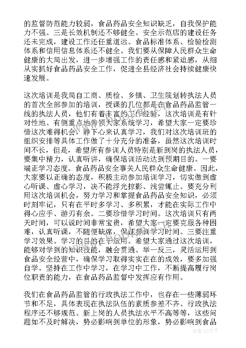 2023年食品人文演讲稿三分钟 食品安全演讲稿(汇总5篇)