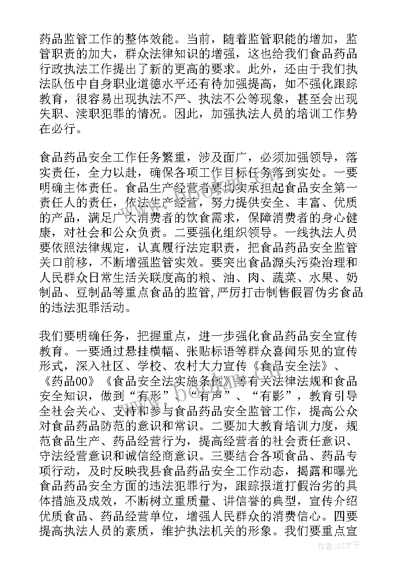 2023年食品人文演讲稿三分钟 食品安全演讲稿(汇总5篇)