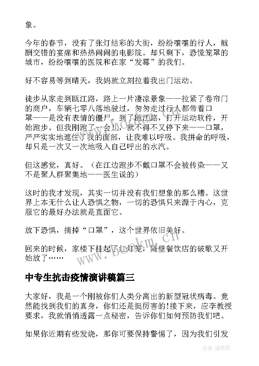 最新中专生抗击疫情演讲稿 抗击疫情演讲稿(精选9篇)