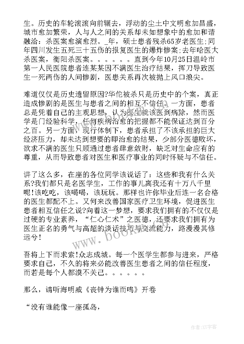 最新信任演讲稿(实用5篇)