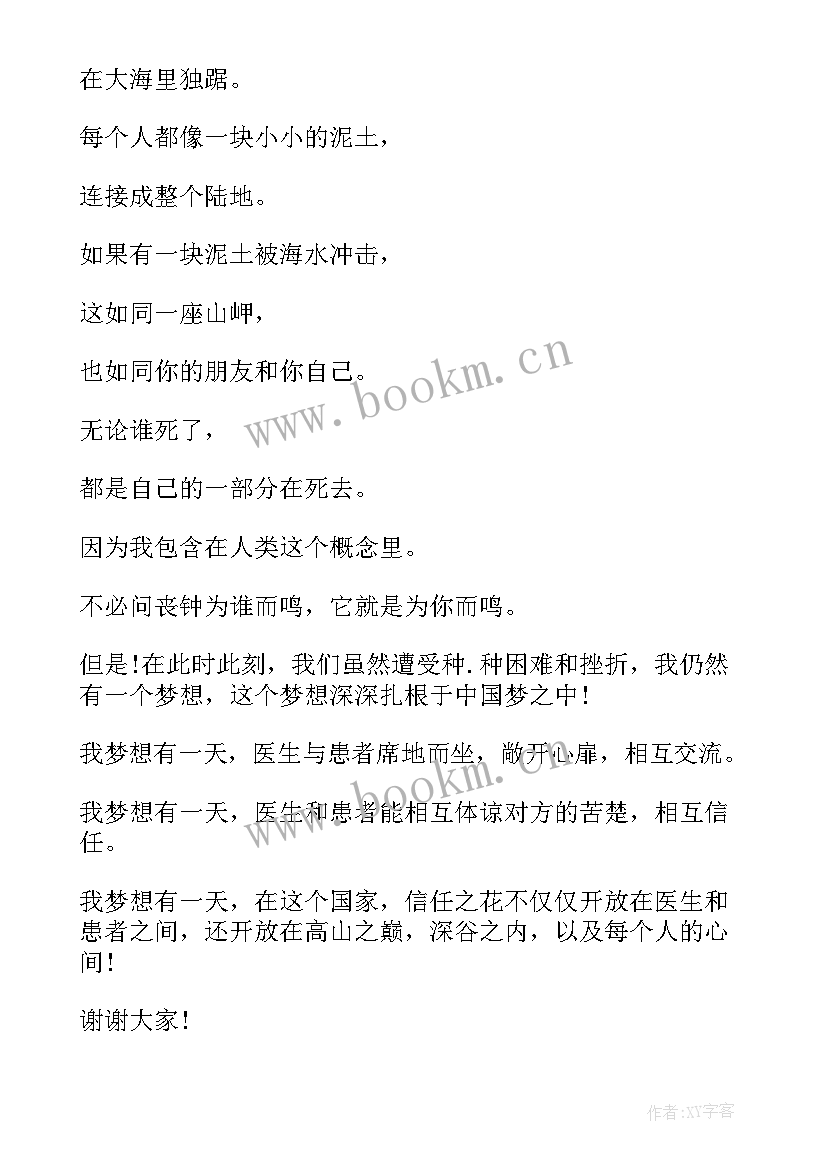 最新信任演讲稿(实用5篇)