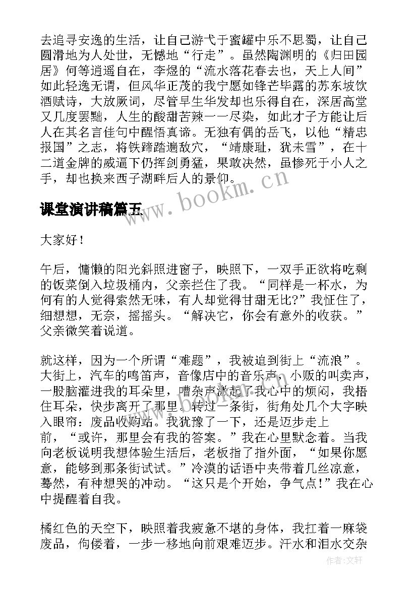 课堂演讲稿(大全10篇)