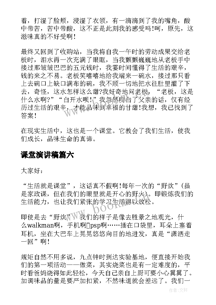 课堂演讲稿(大全10篇)