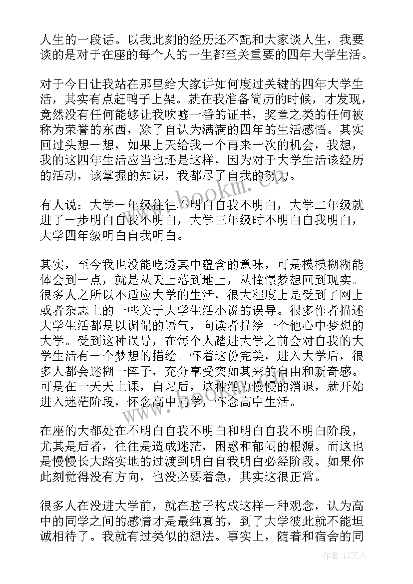 2023年疫情下的校园生活演讲稿 校园生活演讲稿(通用6篇)