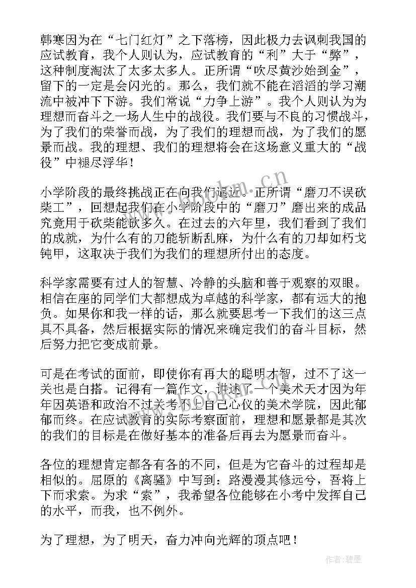 最新演讲稿我的心儿怦怦跳 我的梦想演讲稿(大全10篇)