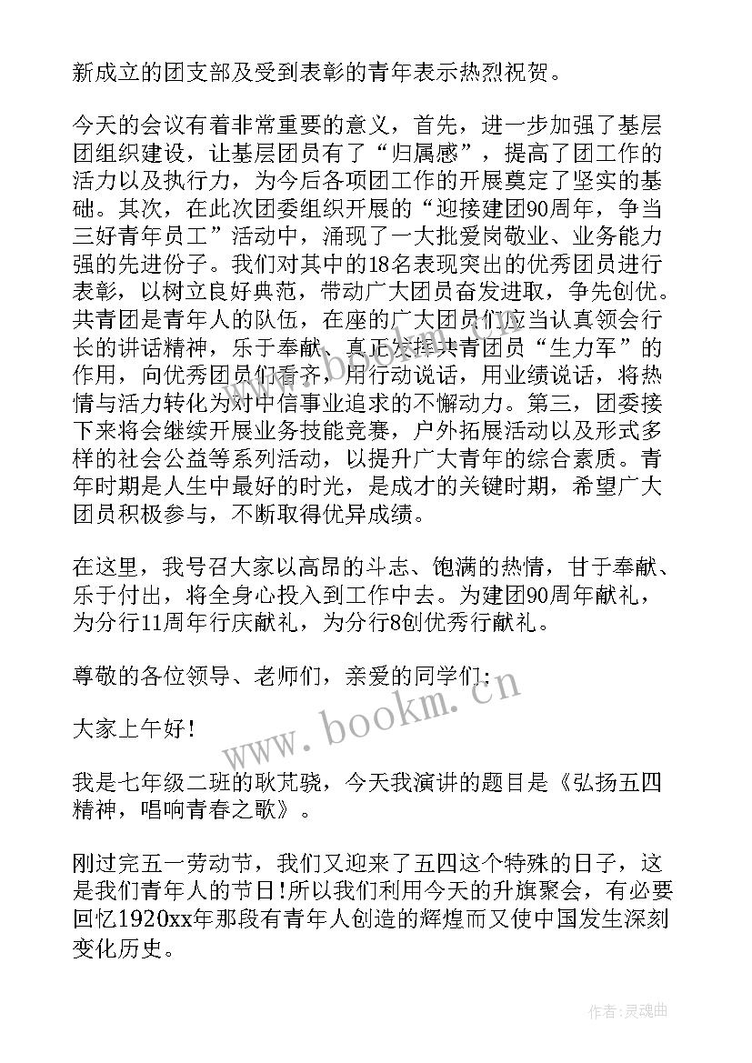 最新农行初级青年英才演讲稿(优秀5篇)