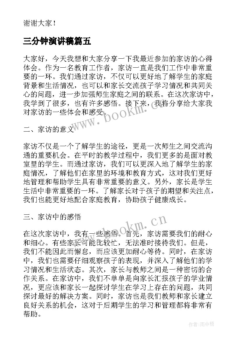 最新三分钟演讲稿 征信演讲稿心得体会三分钟(模板7篇)