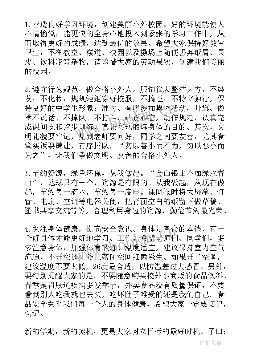 2023年新时代新教师新征程演讲稿 新学期新征程演讲稿(大全8篇)