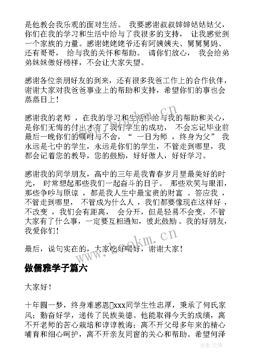 最新做儒雅学子 学子升学宴演讲稿(通用6篇)