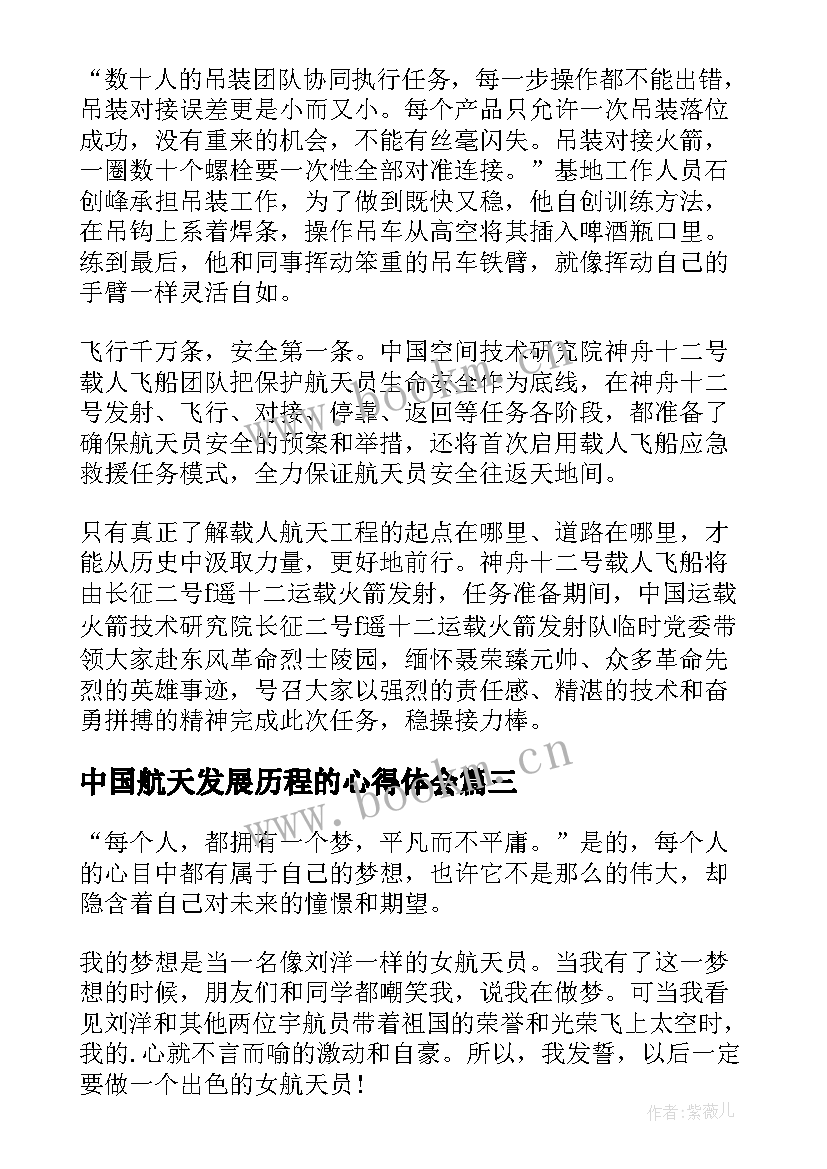 最新中国航天发展历程的心得体会 中国航天日启动仪式心得体会(实用5篇)