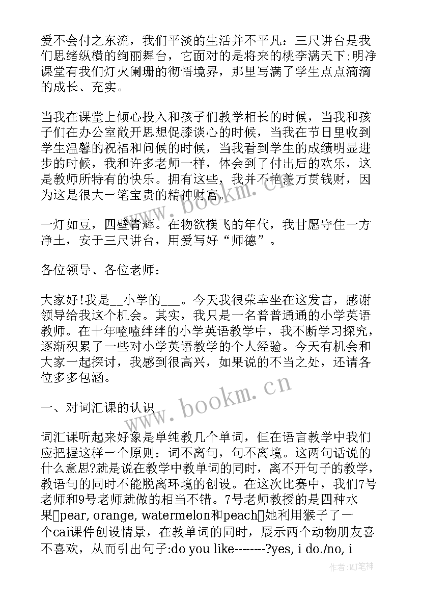 2023年教职工教师代表发言演讲稿 开学典礼上的教师代表发言演讲稿(模板10篇)