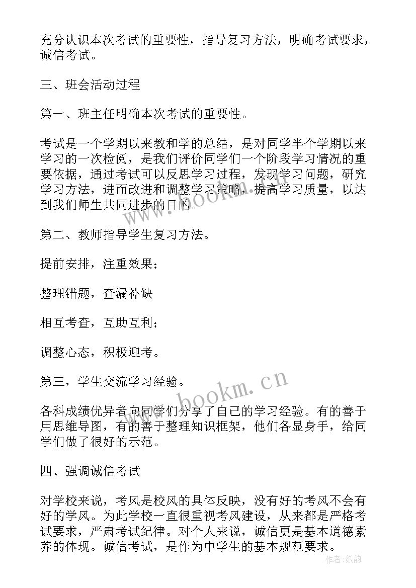 2023年期末考试动员大会班会演讲稿 小学期末考试动员班会教案(优秀5篇)