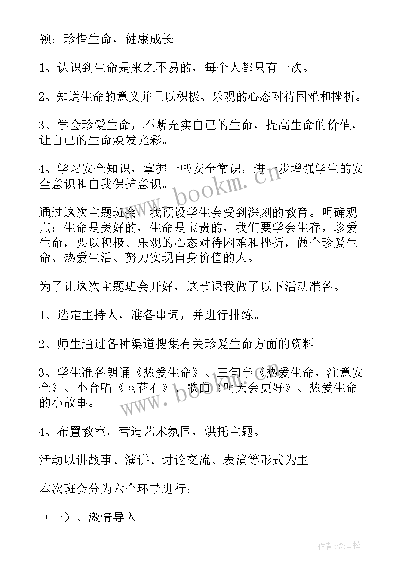 2023年读书节班会主持稿 小学班会说课稿(优质5篇)