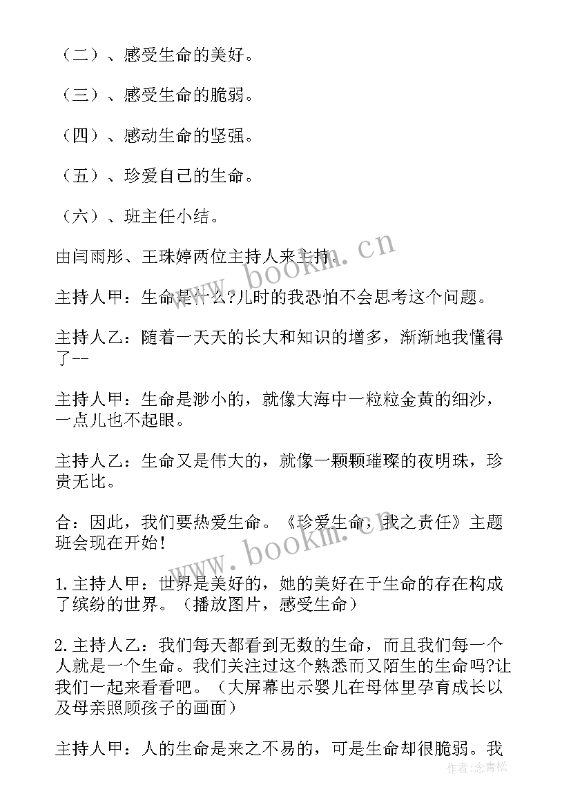 2023年读书节班会主持稿 小学班会说课稿(优质5篇)