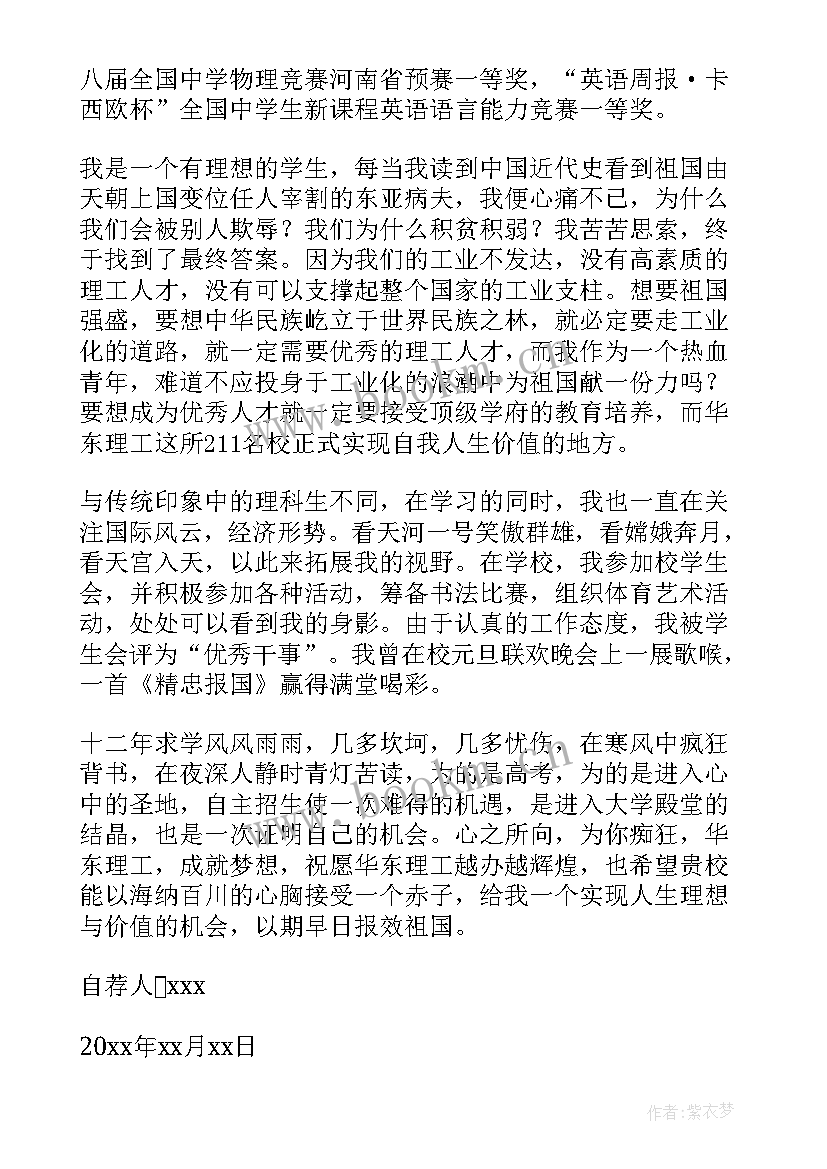 高校自主招生演讲稿 高校自主招生信(优秀7篇)