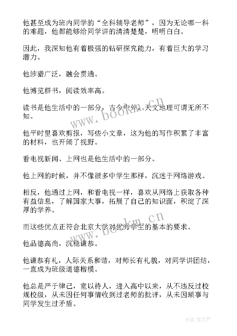 高校自主招生演讲稿 高校自主招生信(优秀7篇)