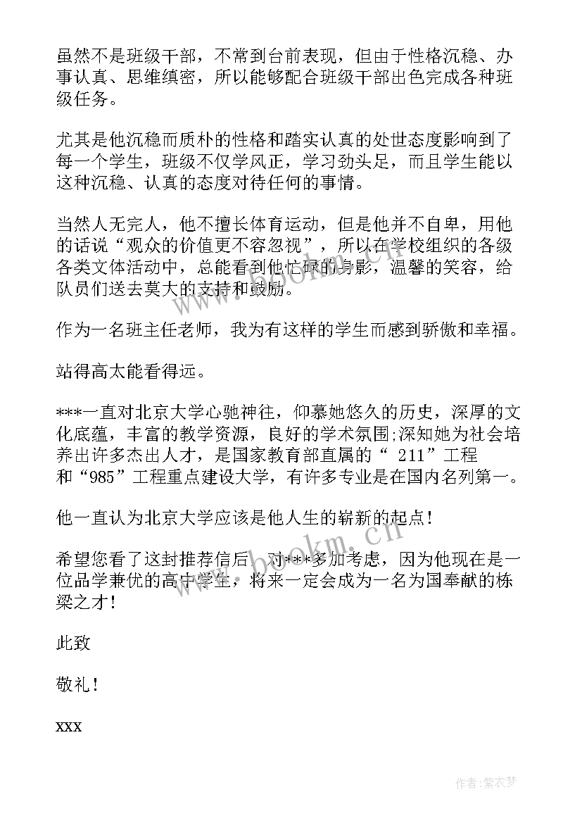 高校自主招生演讲稿 高校自主招生信(优秀7篇)