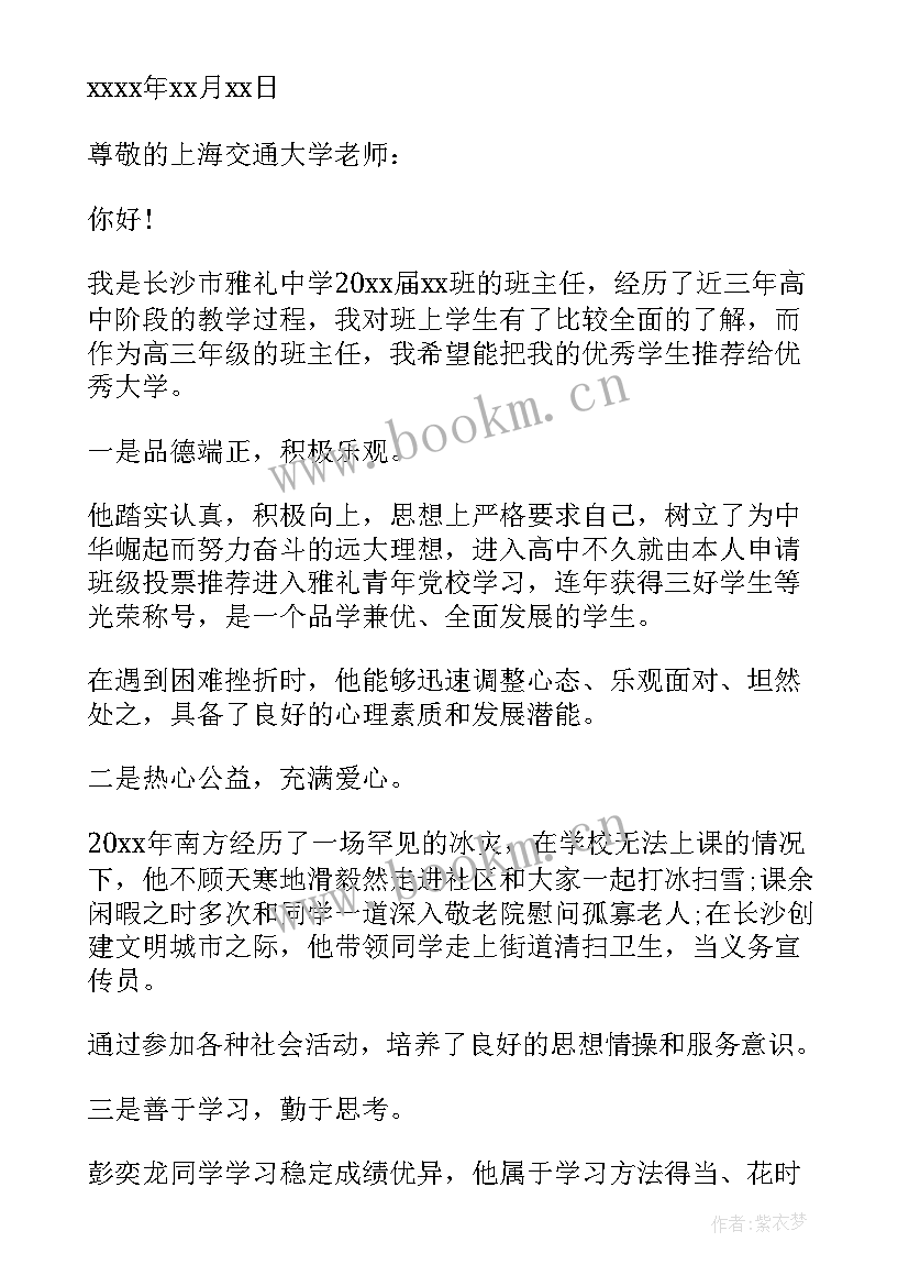 高校自主招生演讲稿 高校自主招生信(优秀7篇)