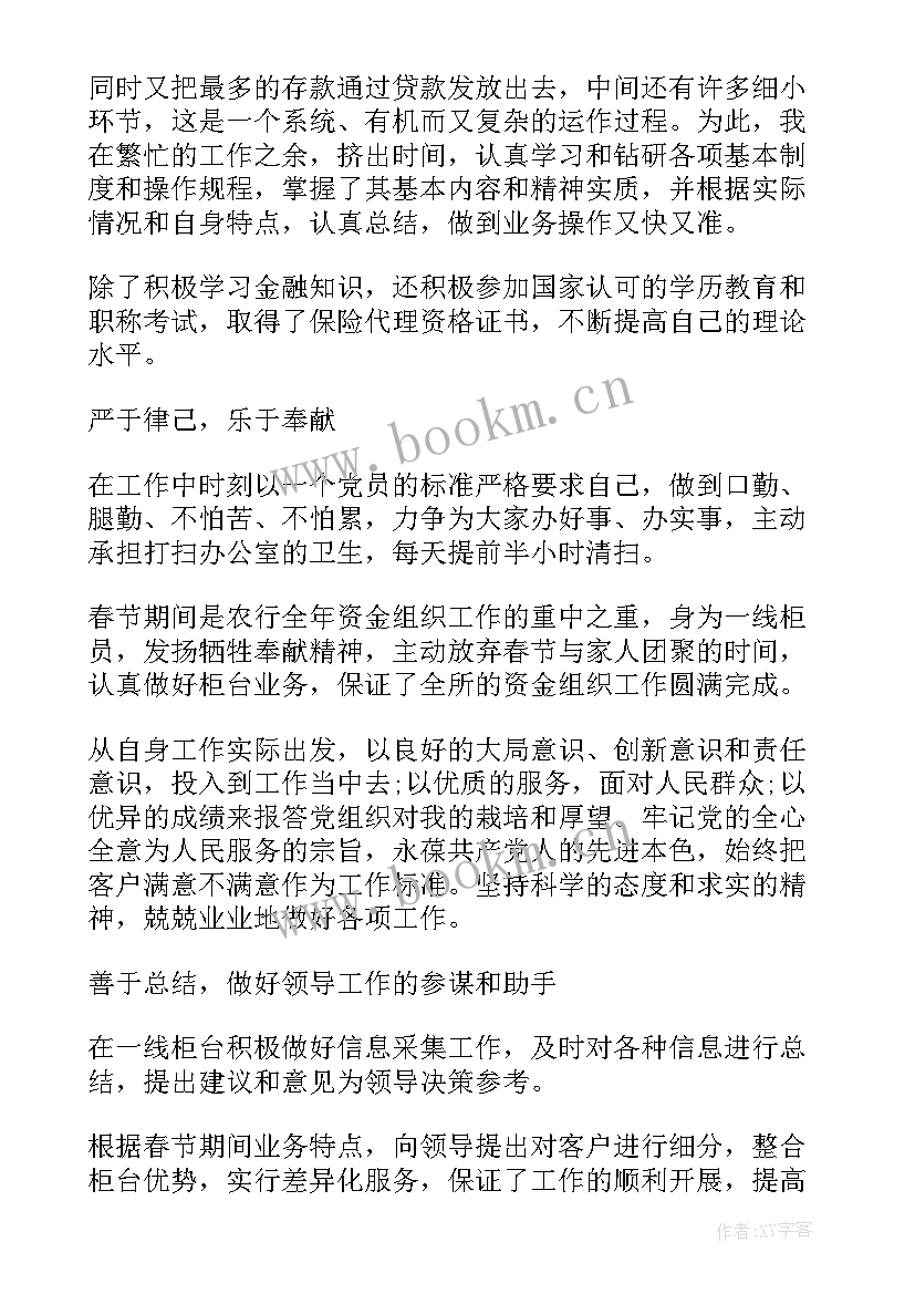 银行青年员工廉洁自律演讲稿(通用5篇)