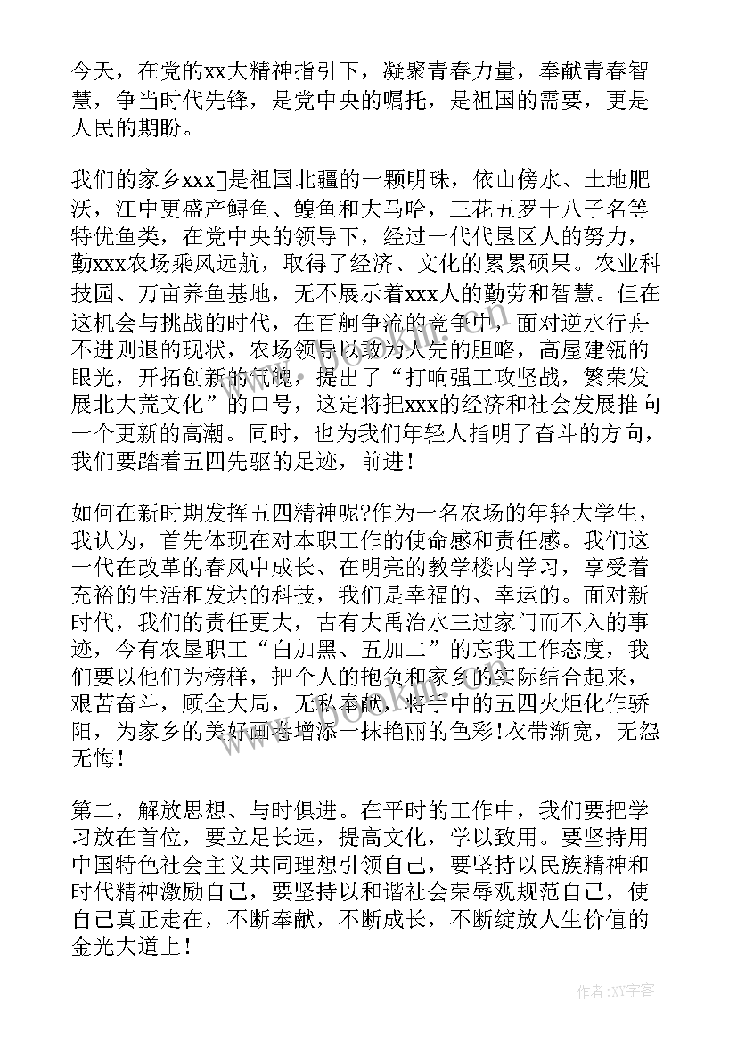 银行青年员工廉洁自律演讲稿(通用5篇)