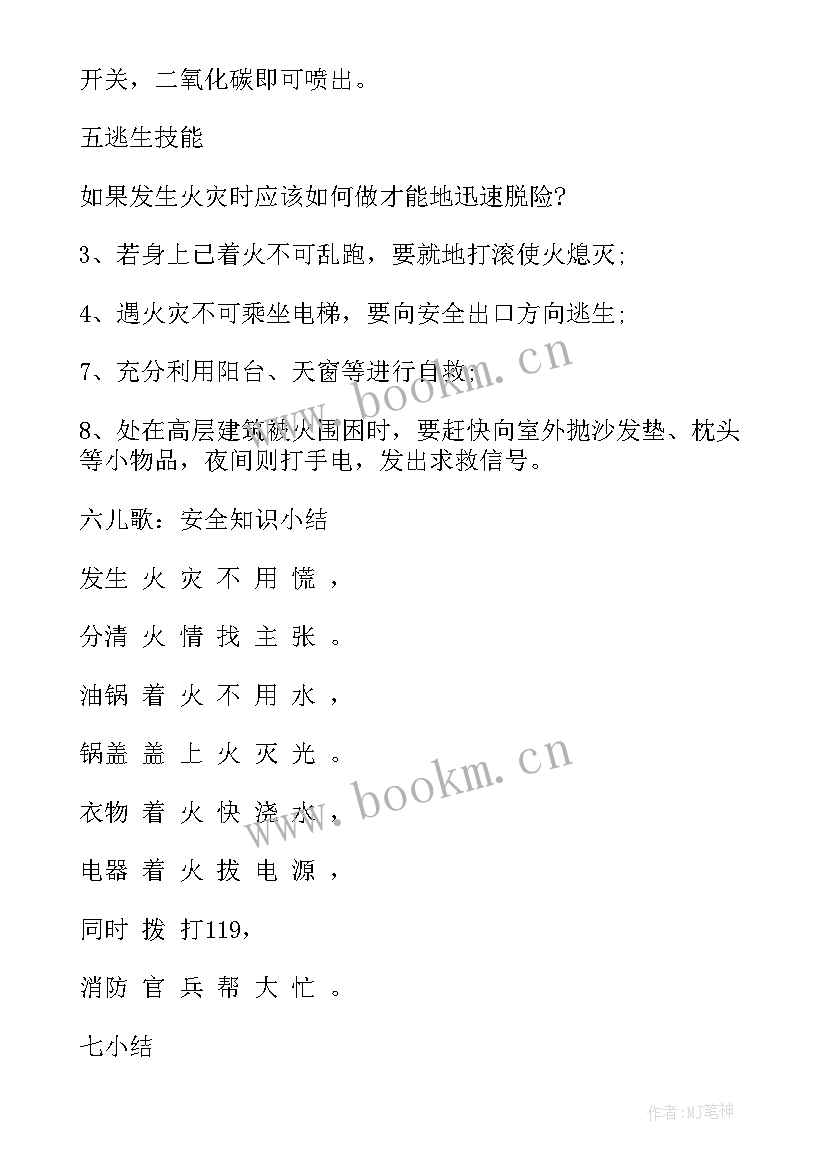 六年级责任担当班会 小学六年级班会教案设计方案(优质10篇)