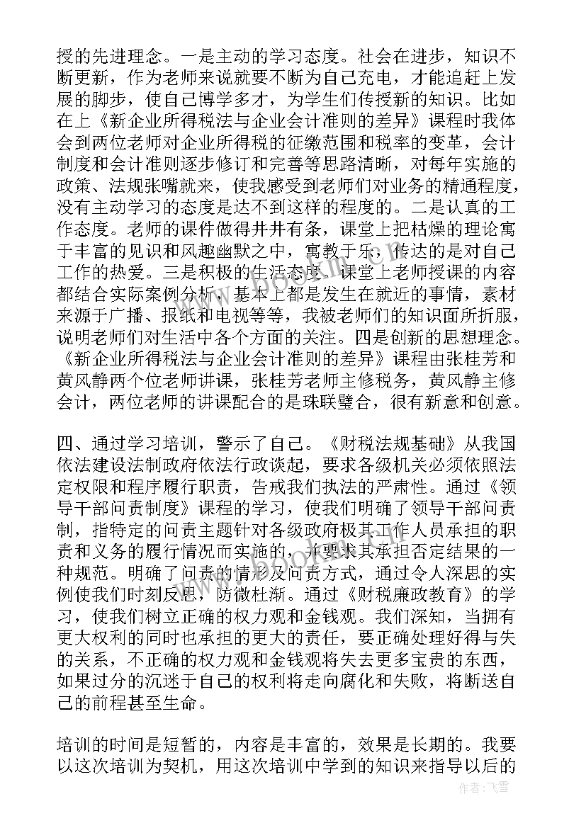 税务体制改革心得体会 税务会计心得体会(模板5篇)