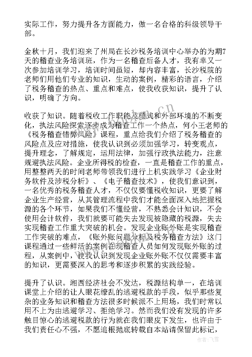 税务体制改革心得体会 税务会计心得体会(模板5篇)