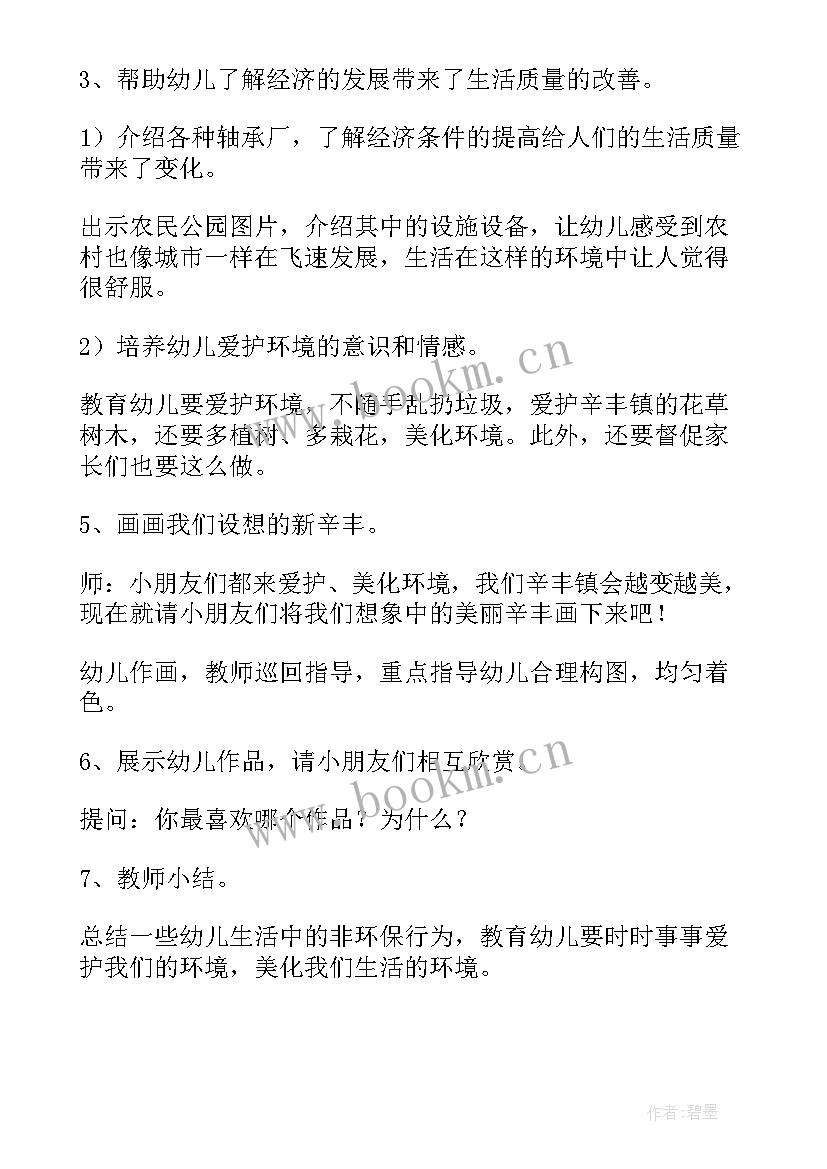 我们生活的世界班会教案(优秀10篇)