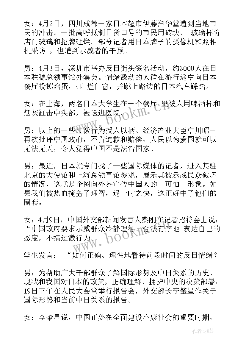 最新我与班集体班会教案 我和我的祖国班会教案(优秀10篇)