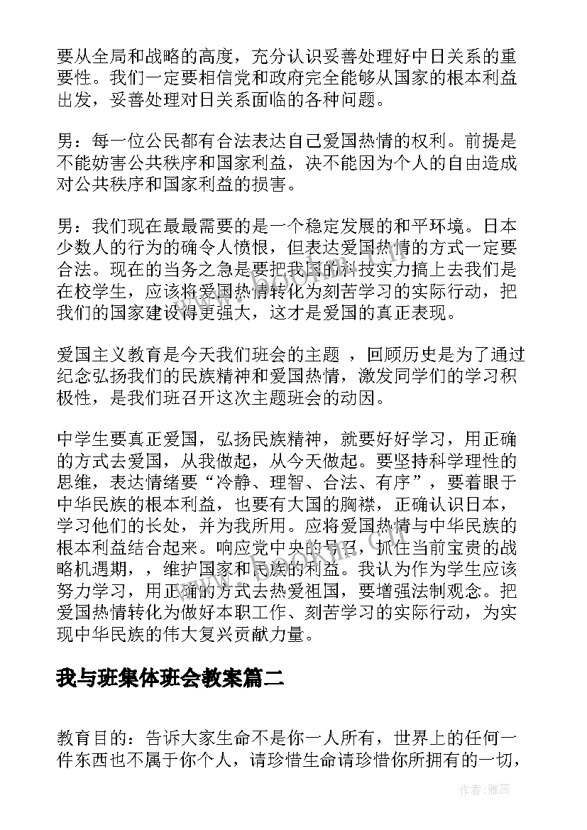 最新我与班集体班会教案 我和我的祖国班会教案(优秀10篇)