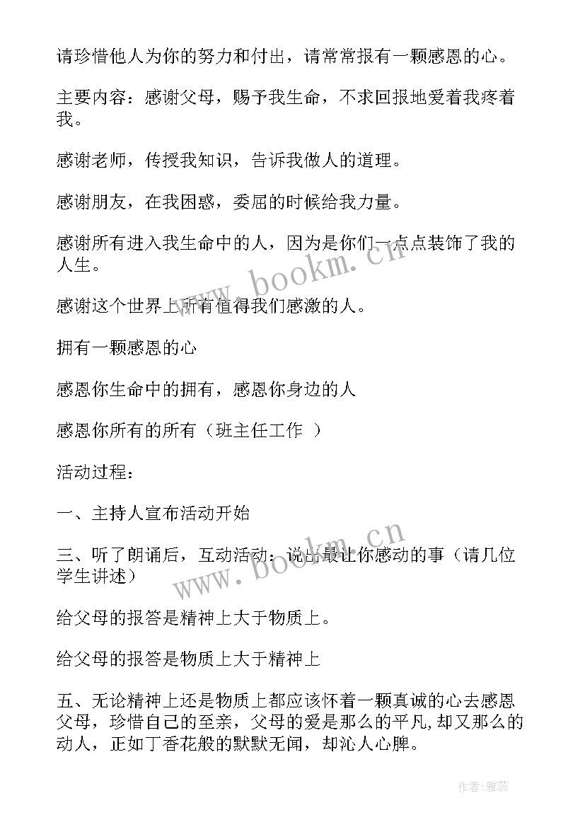 最新我与班集体班会教案 我和我的祖国班会教案(优秀10篇)