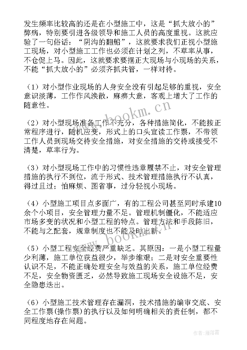 电力安全体会心得 电力安全心得心得体会(汇总9篇)