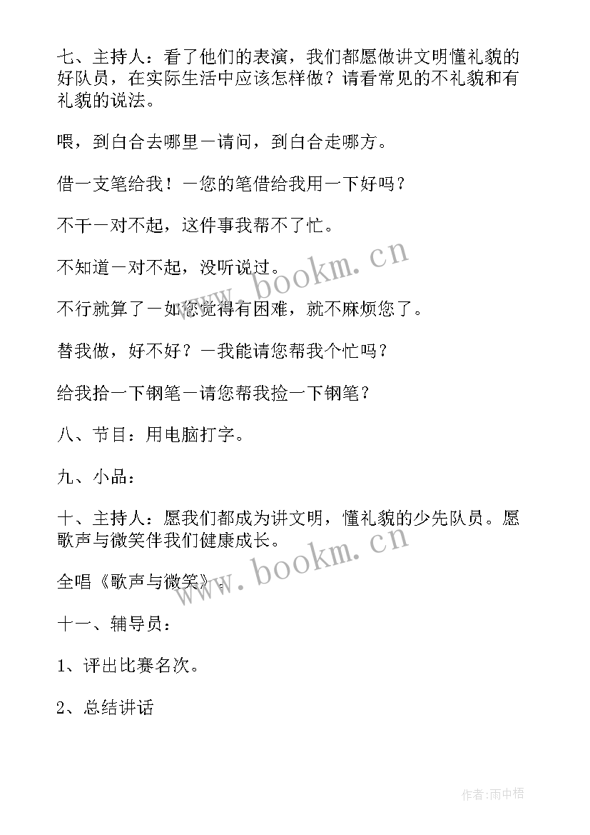 2023年小学一年级讲文明知礼仪班会 小学班会教案(大全10篇)