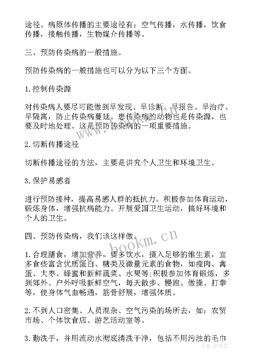 2023年春季感染病预防班会新闻稿 学校预防春季传染病班会教案(通用5篇)