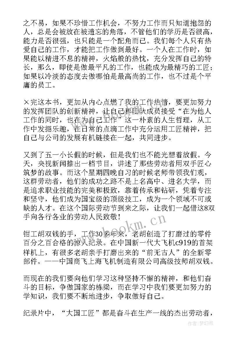 公心精神心得体会 工匠精神心得体会(汇总9篇)