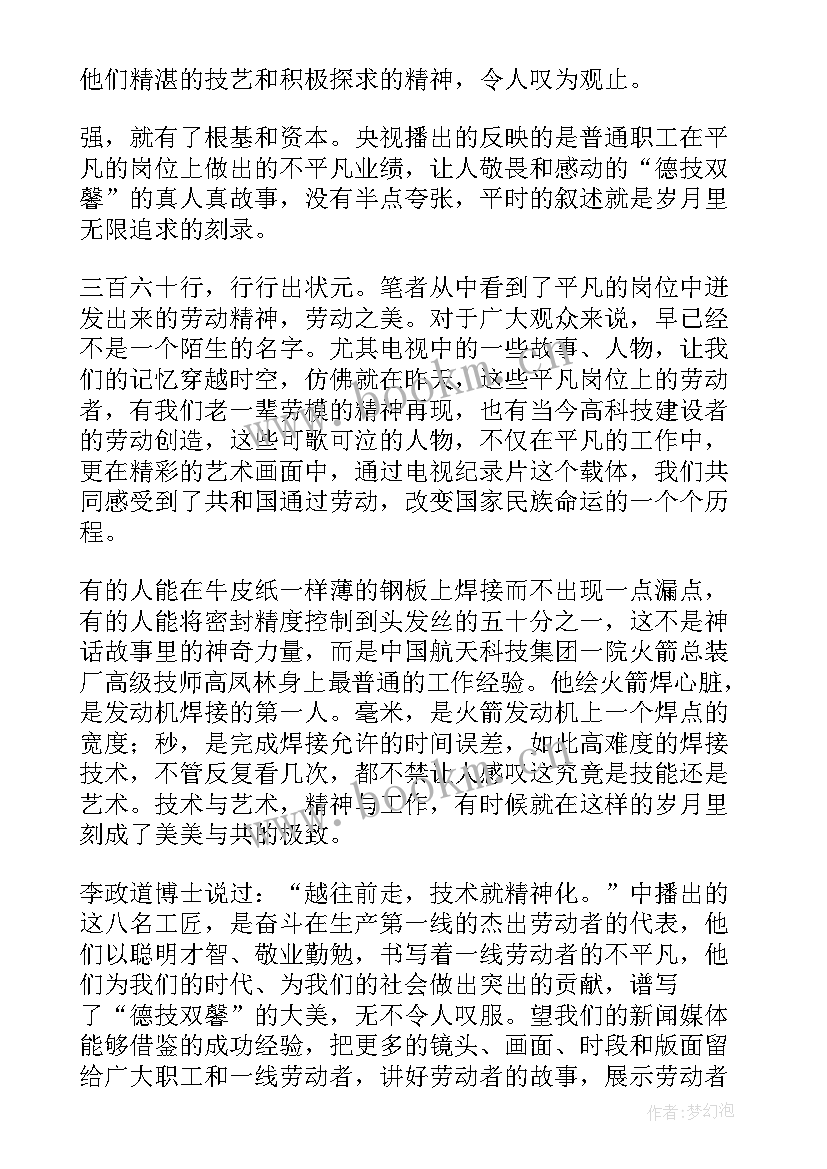 公心精神心得体会 工匠精神心得体会(汇总9篇)