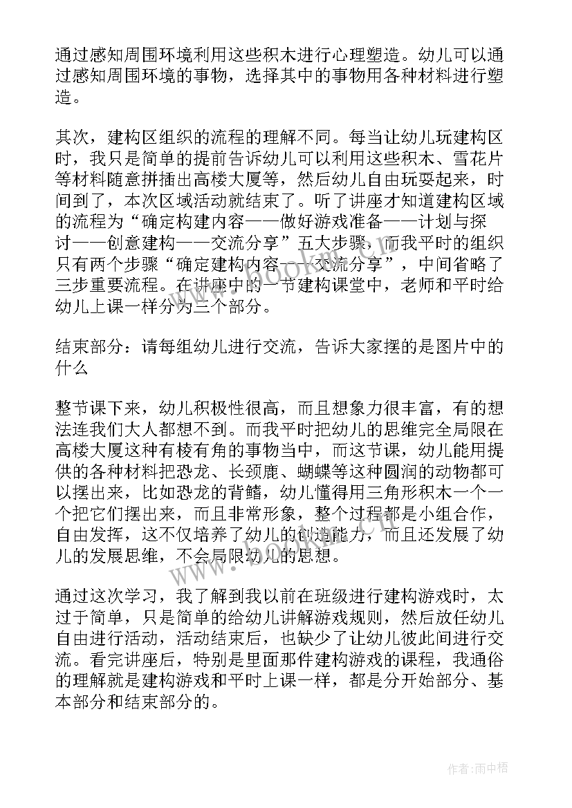 讲座心得体会 小讲座心得体会(模板10篇)