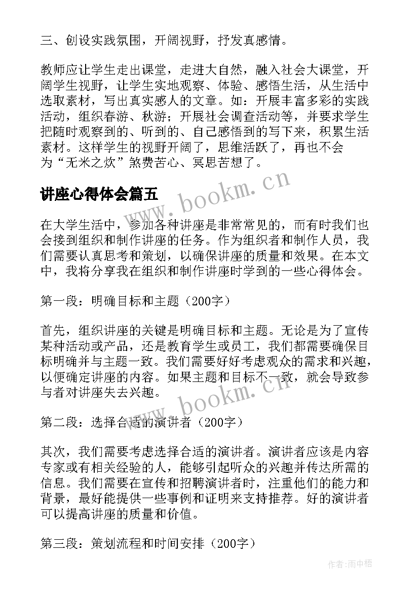 讲座心得体会 小讲座心得体会(模板10篇)