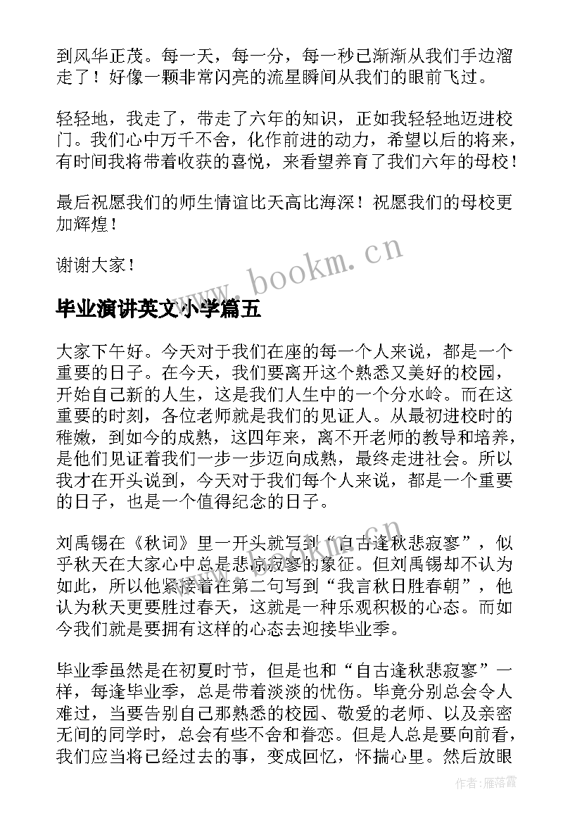 毕业演讲英文小学 小学毕业演讲稿(精选8篇)