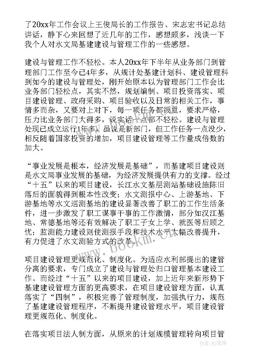 2023年管理错位现象 管理心得体会(汇总6篇)